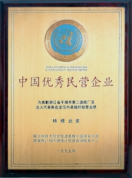 中(zhong)國(guo)優(you)秀民(mín)營(ying)齊(qi)業