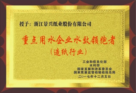 重(zhong)點用(yong)水齊(qi)業水效領(ling)跑者