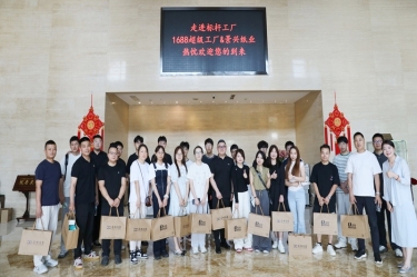 電(dian)商(shang)聚(ju)賢 共繪藍海 |1688商(shang)傢(jia)髮(fa)展(zhan)中(zhong)心遊學(xué)探廠(chǎng)活動(dòng)走(zou)進(jin)景興紙業